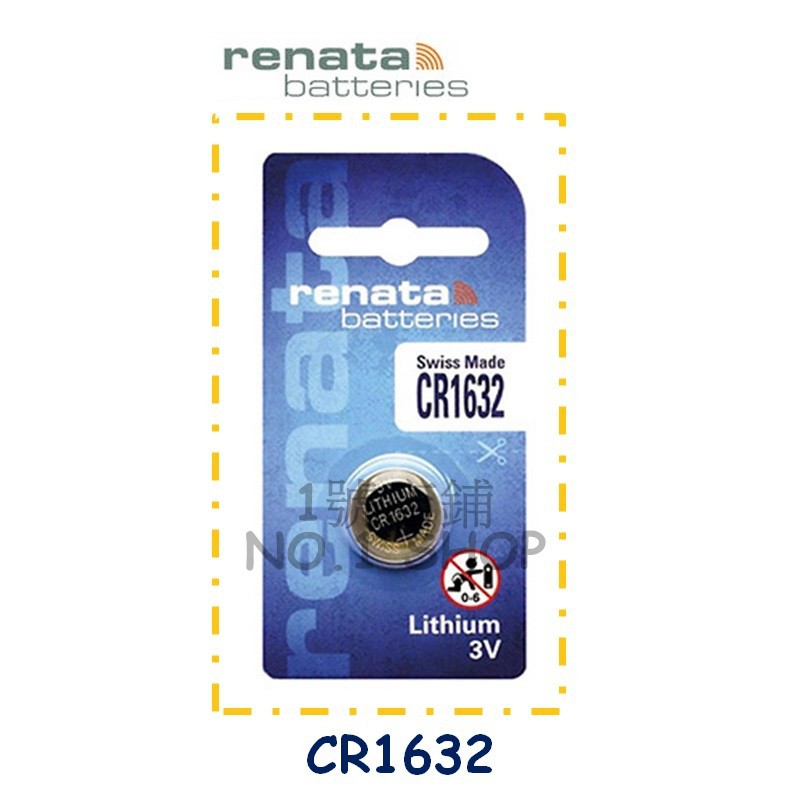 1號店鋪(現貨) 公司貨 renata 瑞士製 CR1632  3V 水銀電池 鈕扣電池