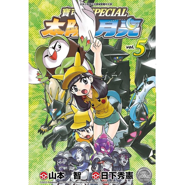寶可夢special太陽 月亮 第1 5集 日下秀憲 山本智 青文漫畫 諾貝爾網路商城 蝦皮購物