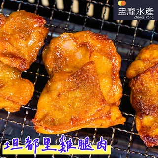 【盅龐水產】坦都裡雞腿肉 - 5片/包 (約90g/隻)