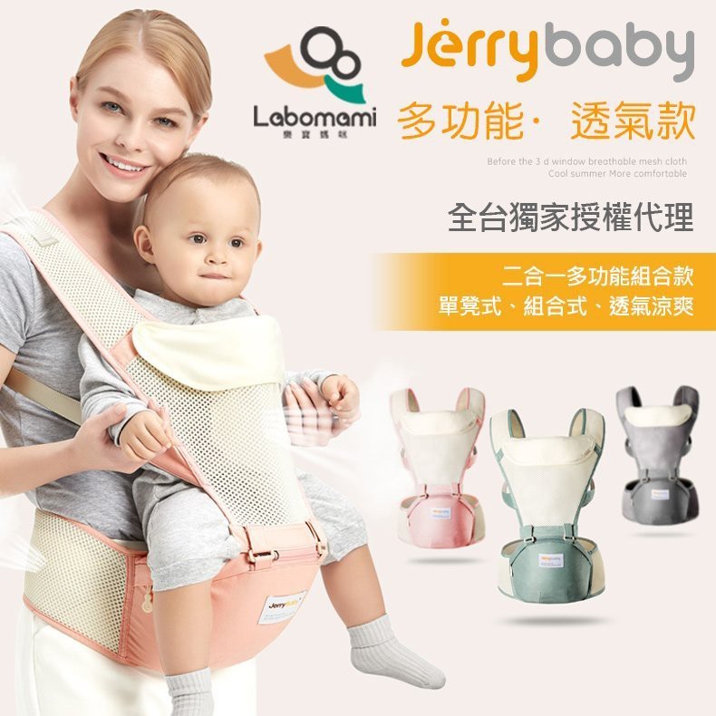 Jerrybaby二合一腰凳背巾/透氣款Babycare 二合一3D沙發座墊腰凳背巾/獨家新品/ 腰凳背帶/嬰兒背巾