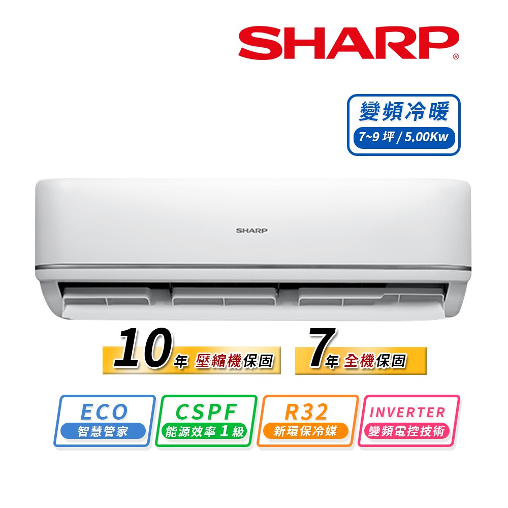 Sharp 夏普 經典系列7 9坪一級變頻冷暖一對一分離式空調ae 50wesh Ay 50wesh W 蝦皮購物