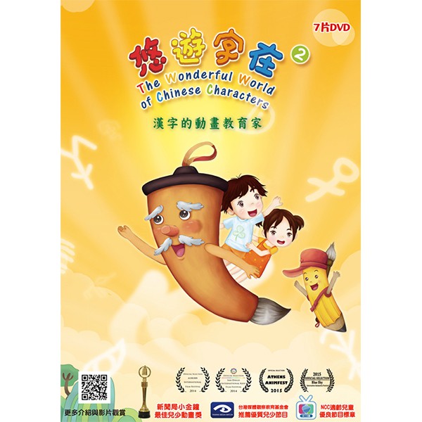 公視悠遊字在2 漢字動畫dvd 7片裝 教育卡通 蝦皮購物