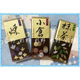 杉野 井村屋 羊羹 紅豆羊羹 純水羊羹 抹茶羊羹 煉紅豆/小倉紅豆/宇治抹茶 北海道小羊羹 日本迷你羊羹