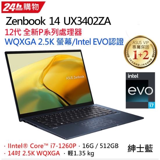 ✭小宇STAR✭ASUS Zenbook 14 UX3402ZA 0032B 紳士藍(i7-1260P/16G/)
