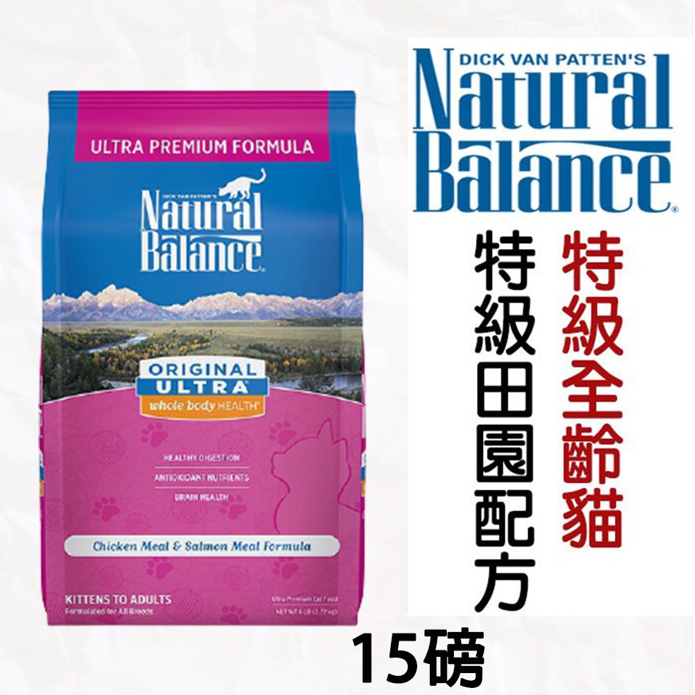 (預購)【NB】美國Natural Balance．特級田園全貓配方15磅(6.7kg)