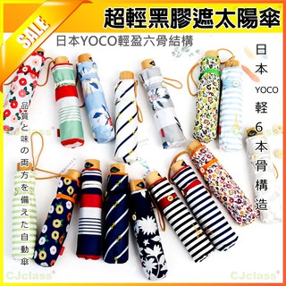【臺灣現貨】附發票 折疊超輕女兩用晴雨傘 小清新黑膠遮太陽傘 抗UV傘 雨傘 折傘 伸縮傘 五折傘
