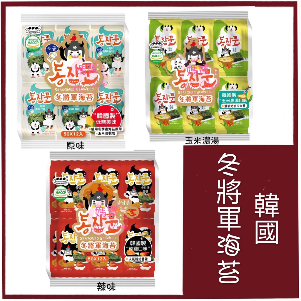 [媽寶]現貨~附發票~團購/批發~韓國 百濟海苔 上友百濟海苔 冬將軍海苔 辣雞海苔 低鹽海苔 韓國低鹽海苔