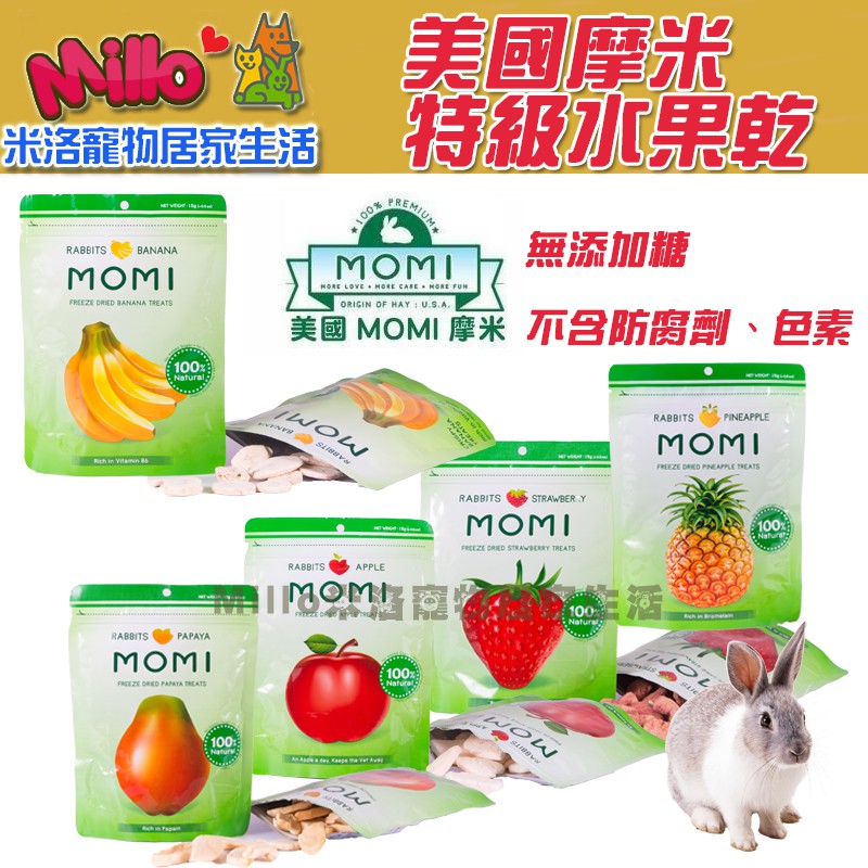 MOMI摩米特級 小寵水果凍乾🐰小寵水果乾 小寵零食 小動物水果乾 鼠兔零食 小寵果乾 小動物果乾 兔子果乾