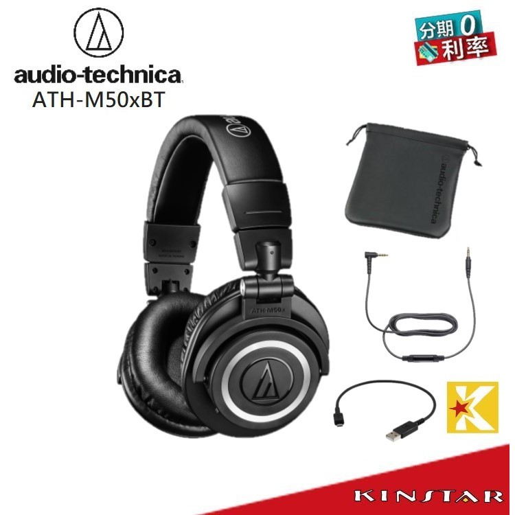 Audio Technica 鐵三角 ATH-M50xBT 無線 耳罩式耳機 專業 錄音室用 監聽耳機【金聲樂器】