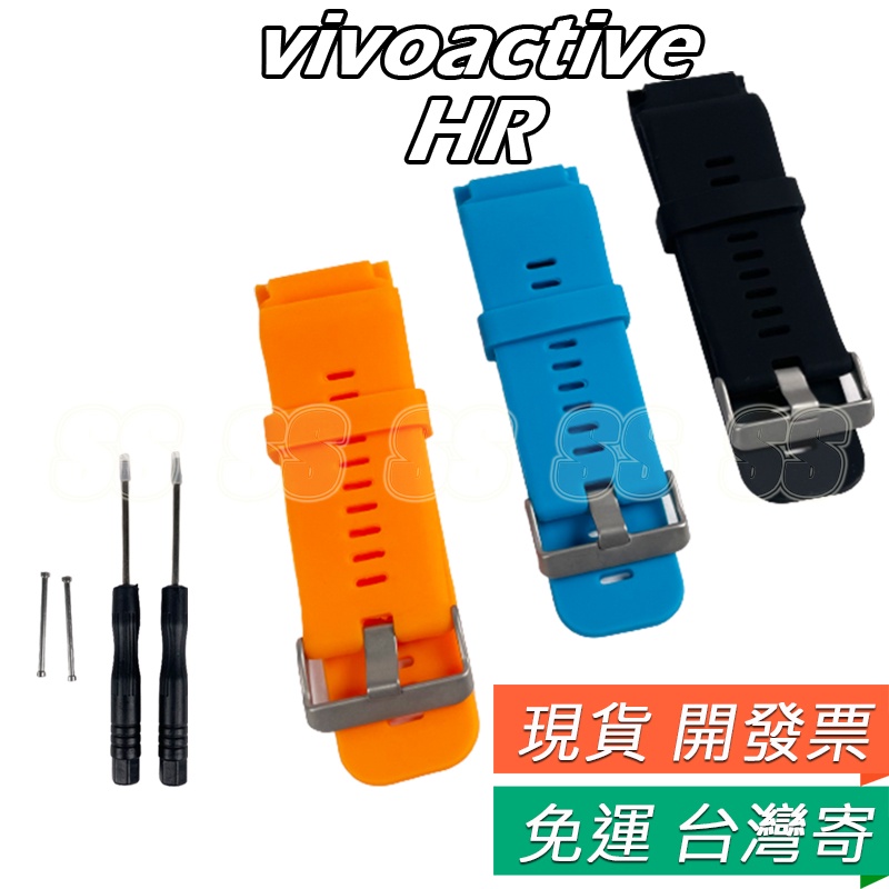 適用 Garmin Vivoactive HR 錶帶 替換錶帶 運動腕帶 佳明 VivoactiveHR 矽膠錶帶