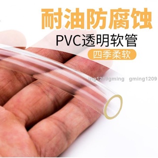 熱賣#塑膠軟管 #油管 塑膠軟管 pvc透明水準管子水管耐腐蝕管2/4/6分/8/10mm油管細一寸