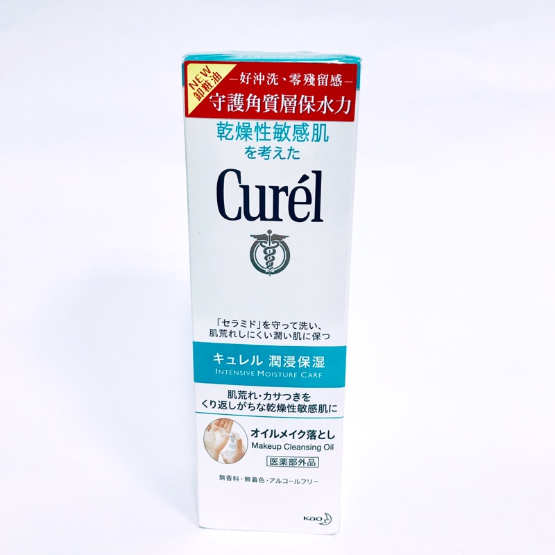 Curel珂潤 潤浸保濕輕質卸粧油卸妝油150ml