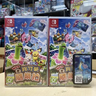 【四葉草電玩】switch NS 全新特價 現貨 New寶可夢隨樂拍 Ga-Olé卡匣拉普拉斯 中文版 神奇寶貝
