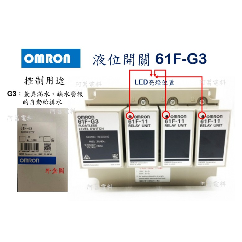 【含稅附發票】OMRON 液位開關 61F-G3、61F-G4  AC110/220V【另售電極保持器、電極棒及配件】