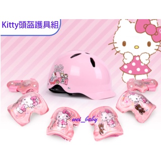 正品 Hello Kitty 兒童頭盔 安全帽 /六件組護具 /三角包  直排輪/滑板車/腳踏車都可使用