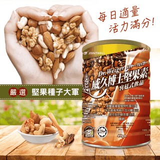 ❤️ 現貨 ❤️ jointwell 威久博士堅果素 堅果 飲品 奶素 綜合堅果粉 乳清蛋白 沖泡 禮物