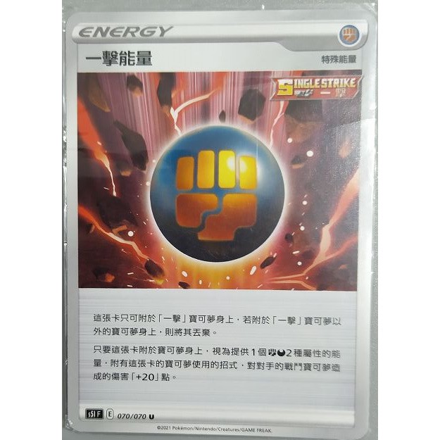 PTCG 中文版 寶可夢集換式卡片 [正版] 一擊能量