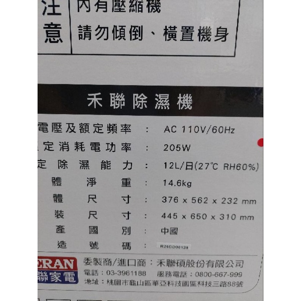 HERAN禾聯HDH-24DY03W 12L抑菌除濕機(IOT智能物聯)可再申請補助1200元