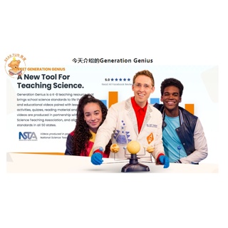Generation Genius 同步美國、加拿大K-8年級科學課 一年期
