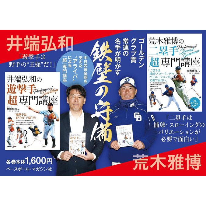 井端弘和の遊撃手 超 専門講座 蝦皮購物