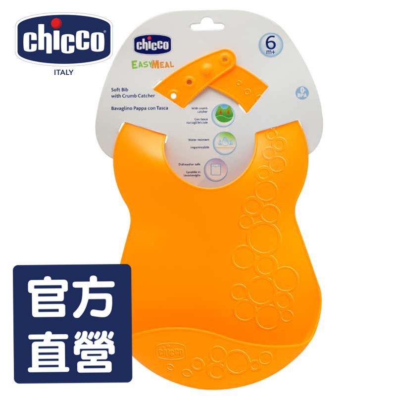 chicco-立體口袋式防水圍兜