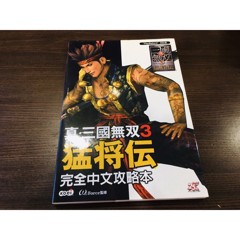 毒辣甜甜圈 真三國無雙3猛將傳攻略祕笈密技 蝦皮購物