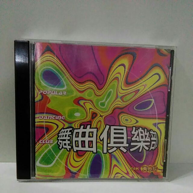 舞曲俱樂部/正版CD(二手)