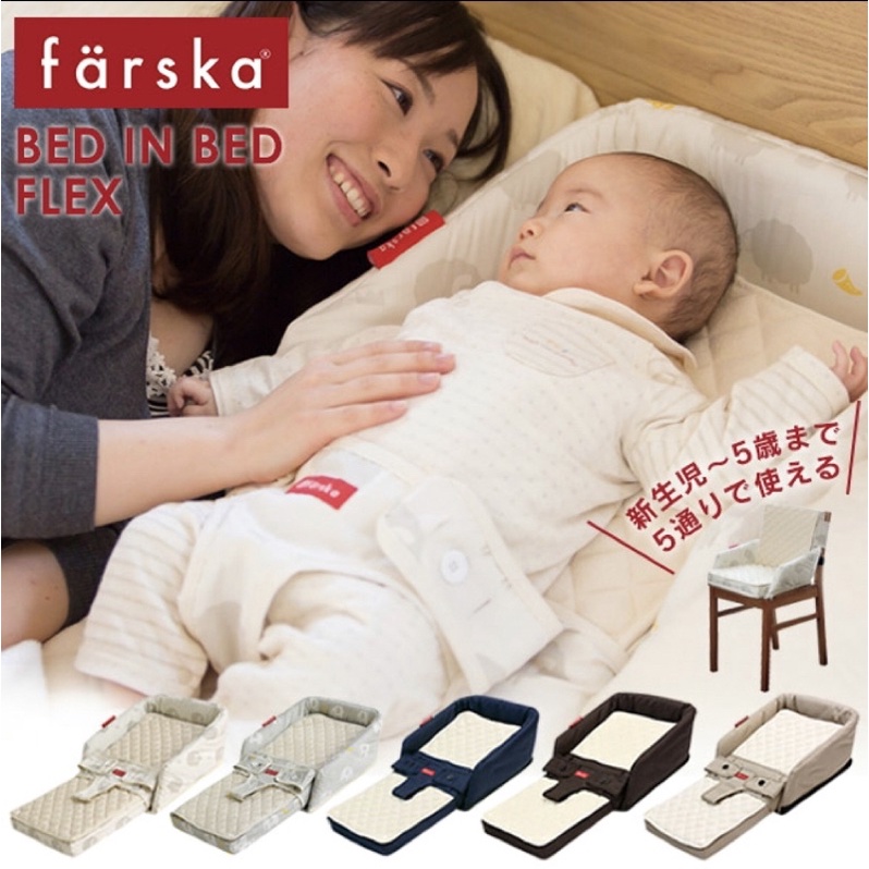 【代購】 farska 多功能床中床（現貨）