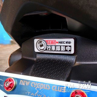 反光屋FKW 行車錄影中 8.4公分方形反光片 反光貼紙 3M 行車紀錄器 force 2.0 DRG 勁戰六代 通用