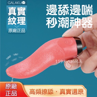 電動舌頭 按摩棒 跳蛋 GALAKU 舌頭按摩器 模擬舌頭 跳蛋無線 舌舔器 自慰棒 女用自慰器 情趣用品按摩棒 震動棒