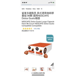 第一賣場雀巢多趣酷思 美式濃黑咖啡膠囊組 96顆 適用NESCAFE Dolce Gusto機器
