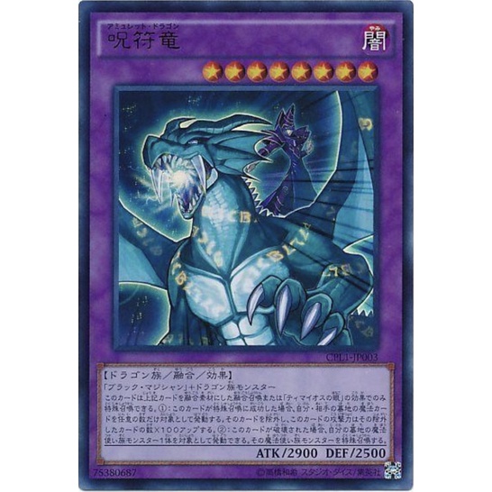 （ Kuriboh ）遊戲王 咒符龍 金亮 CPL1-JP003 CPL1-JA003 呪符龍 黑魔導