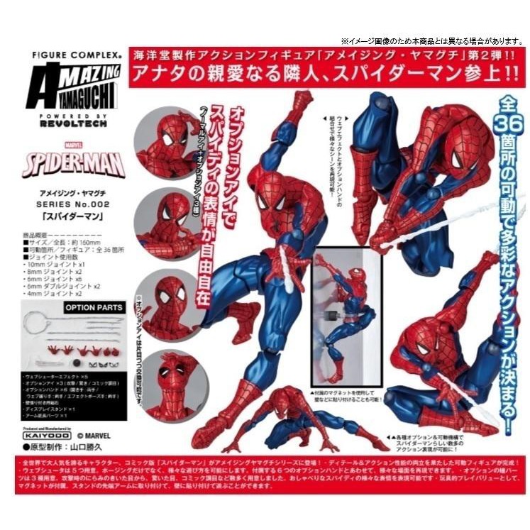 蜘蛛人 山口式 海洋堂 港版可動