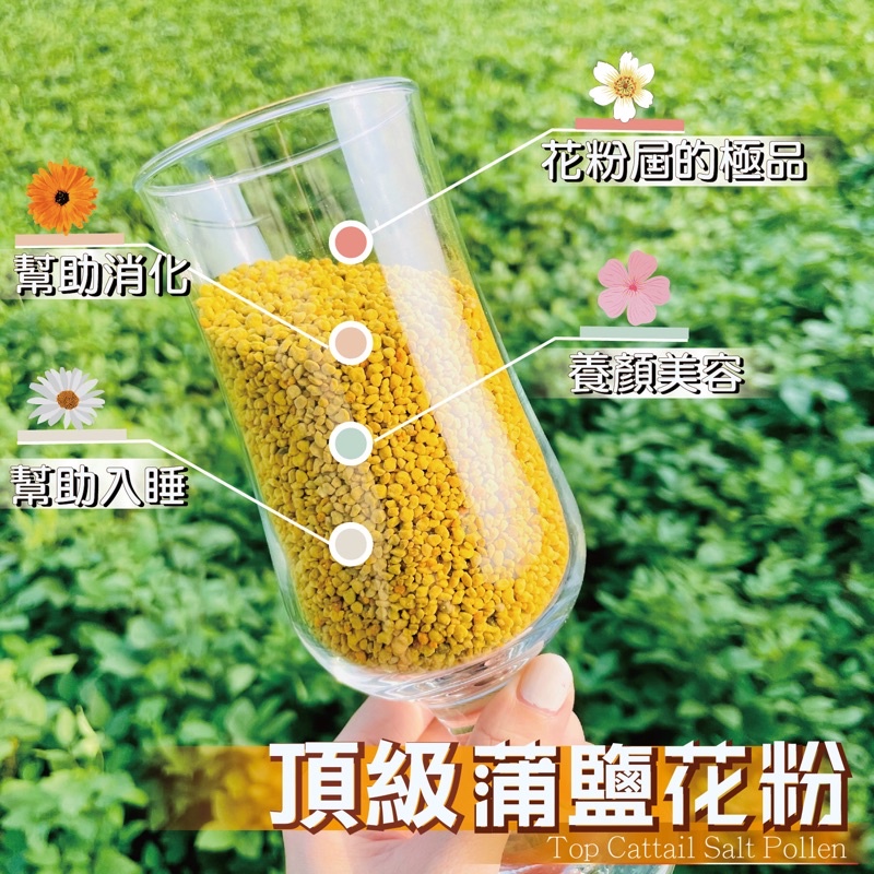 台灣頂級油菜花粉 埔鹽花粉 鹽膚木花粉 自產自銷的天然花粉 我就是純 100%純龍眼蜂蜜 百花蜂蜜 蜂王乳 花粉