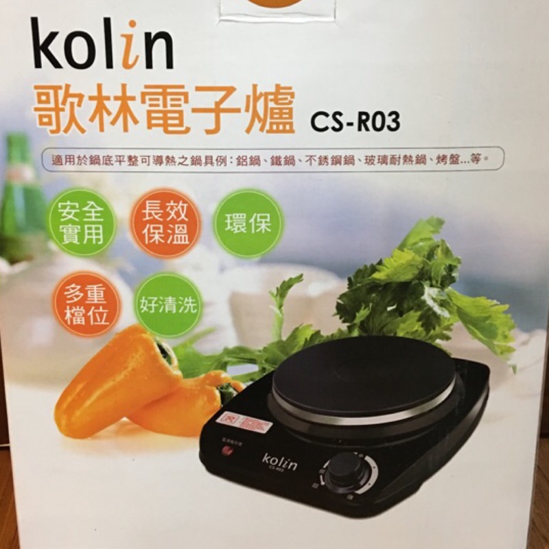 Kolin 歌林 電子爐 CS-R03 安全實用 長效保溫 環保 好清洗