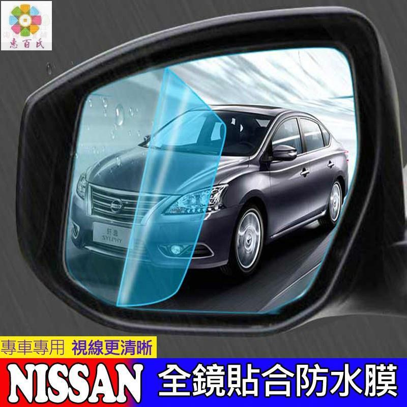 【惠百氏】免運Nissan 尼桑 後視鏡 防水膜 SENTRA TIIDA TEANA X-TRAIL 防霧防雨膜 K