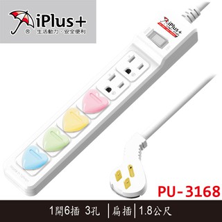 【MR3C】含稅 保護傘iPlus+ PU-3168-6 1開6插 3孔 15A 扁插 1.8M 6呎 電源延長線