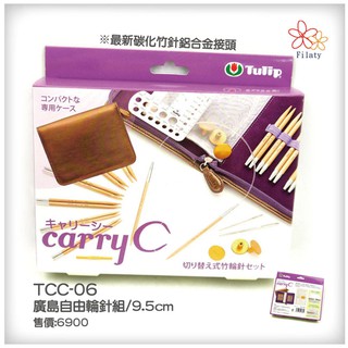 TCC-06日本Tulip廣島自由短輪針組/9.5CM