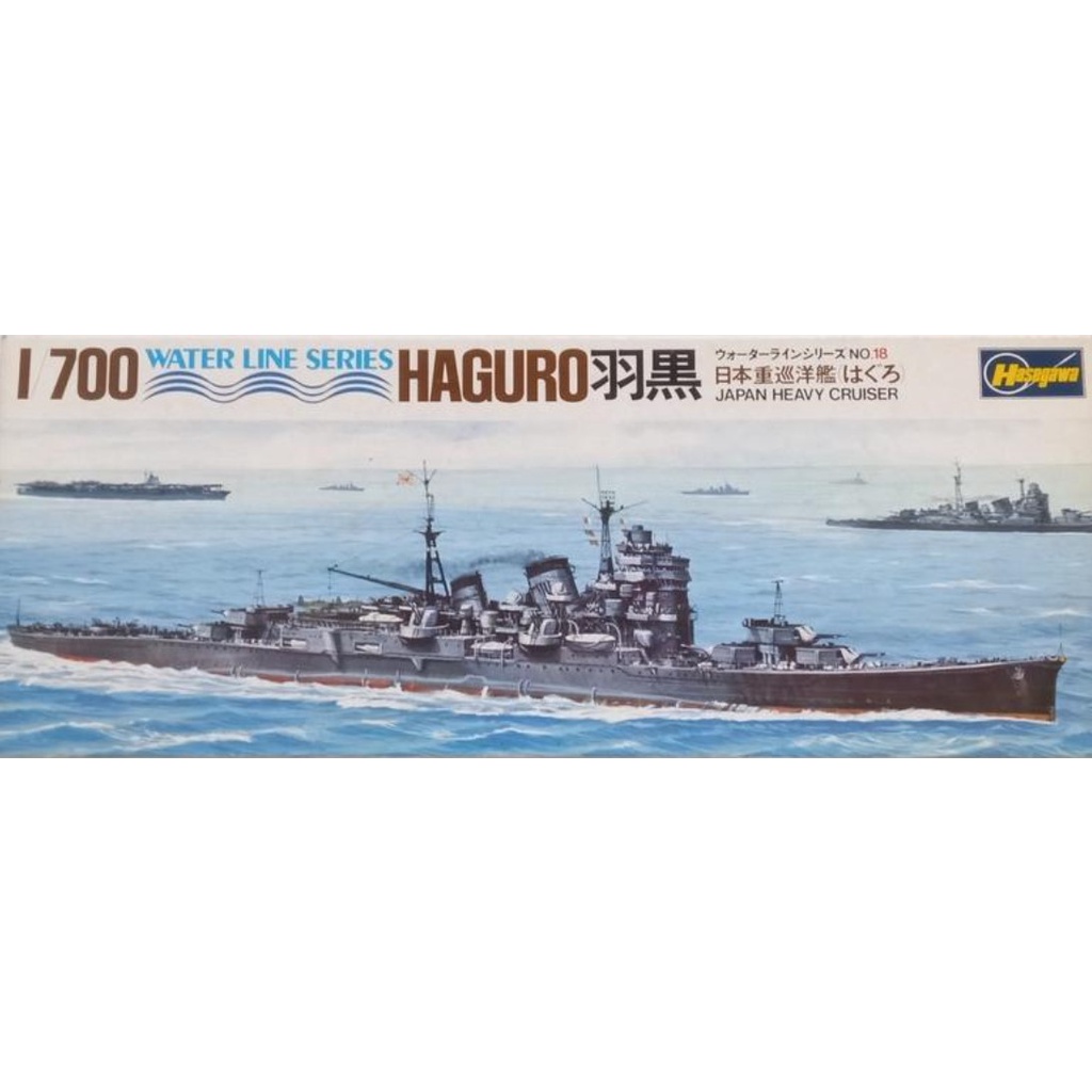 玩具寶箱 - 1/700 日本重巡洋艦 羽黑 HAGURO Hasegawa 長谷川模型