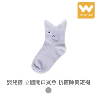 【W 襪品】嬰兒襪 立體開口鯊魚 抗菌除臭短襪
