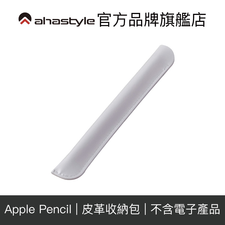 Apple Pencil 皮革收納筆套/收納包