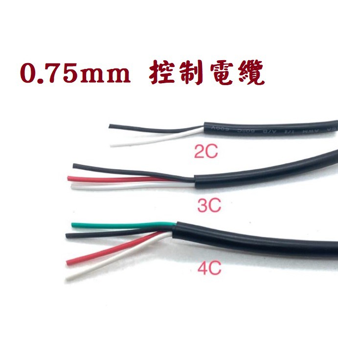 0.75mm平方控制電纜/2C/3C/4C/6C/8C/米 電纜線 電線 蝦皮購物