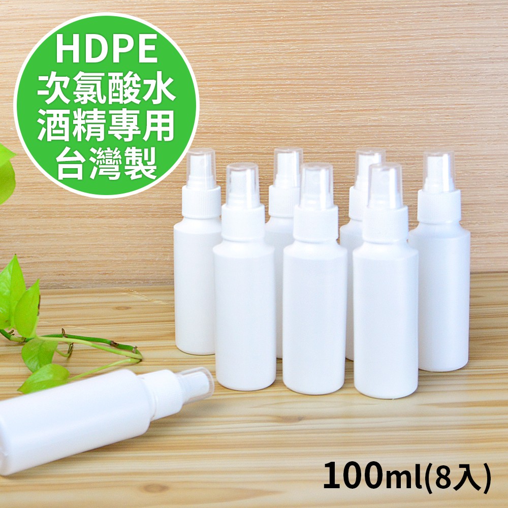 百貨通 【噴霧式分裝瓶100ml 8入組】限時下殺 數量有限 防疫 消毒 出門必備 隨身 戶外旅遊