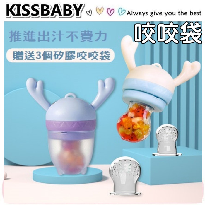 Abc婦幼生活館 寶寶蔬果咬咬袋 小鹿水果蔬菜咬咬樂 附3種尺寸咬袋可推進咬咬袋 矽膠輔食 蝦皮購物