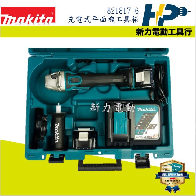 ~新力電動~ 含稅牧田 MAKITA DGA404 DGA406  DGA504 充電砂輪機箱 工具箱 821817-6