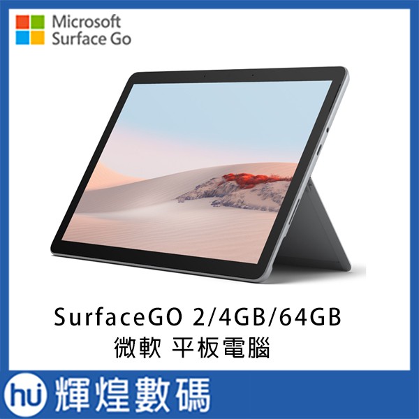 Microsoft 微軟 Surface GO 2 STV-00010 10.5吋輕薄SSD Win10S平板