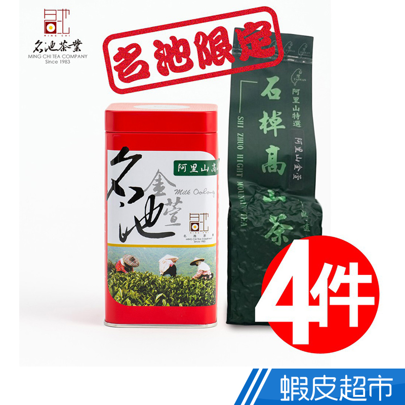 名池茶業 頂級優質阿里山石棹金萱烏龍茶葉(貴氣紅款150克x4) 廠商直送