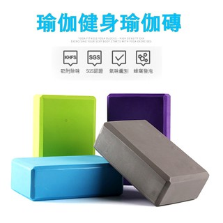 附發票 瑜珈磚 環保瑜珈枕 瑜伽輔助用品 皮拉提斯 瑜伽墊 無毒 EVA 健身磚 按摩 運動 健身 瑜伽磚塊【R65】