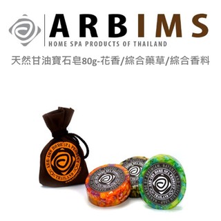 甘油寶石皂80g【ARB-IMS愛繽絲】ARBIMS