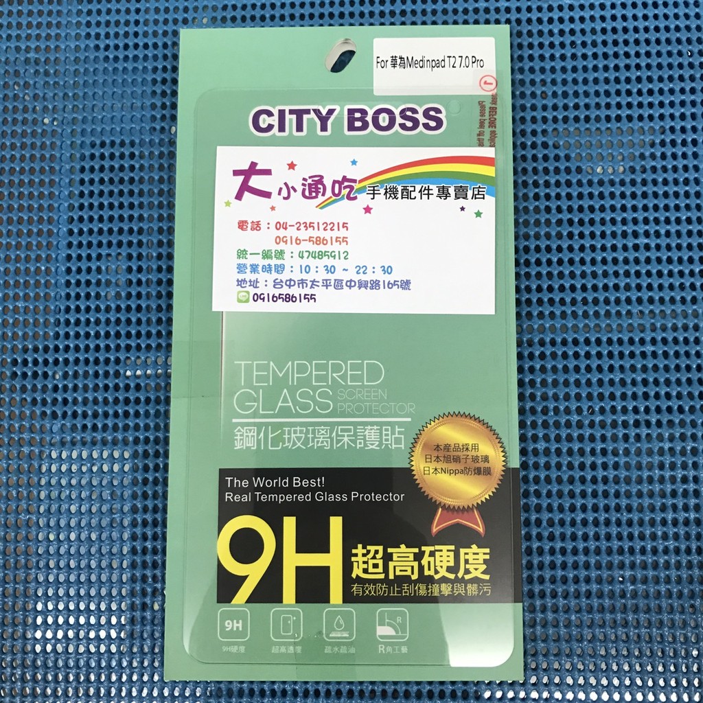 【大小通吃】City Boss 華為 Mediapad T2 7.0 Pro 9H 鋼化玻璃保護貼 日本旭硝子